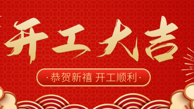 The eighth day of the first month, billion leride start work!