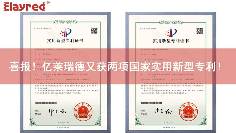 Good news! Billion Leride won two national utility model patents!