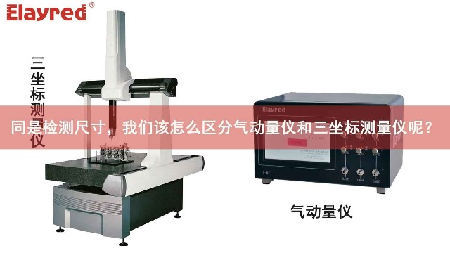 The same is the detection size, how should we distinguish the gas momentum meter and the coordinate measuring meter?