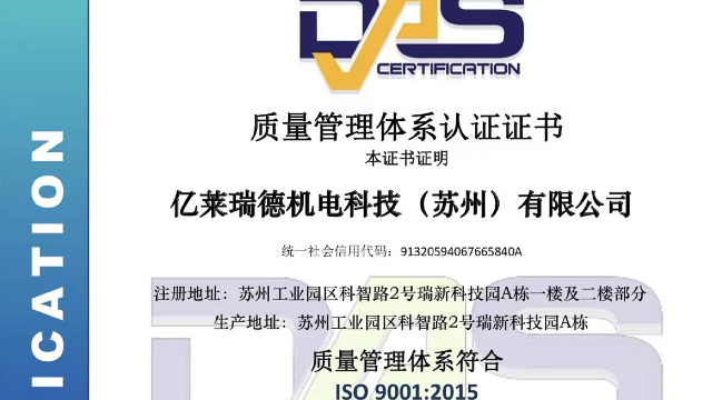 Yileride has passed ISO9001 quality management system certification