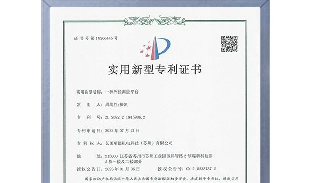 Yileride obtained the patent certificate of "an external diameter measurement platform"