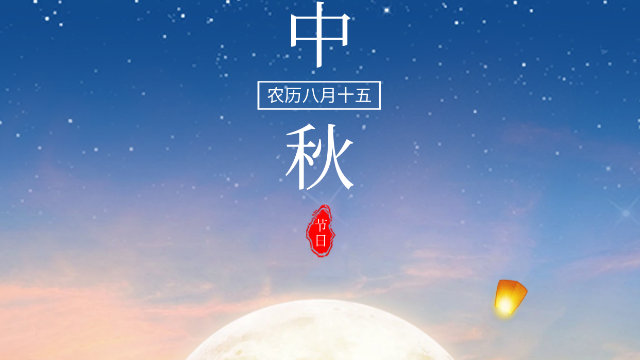 I wish you all a happy Mid-Autumn Festival and a happy holiday!