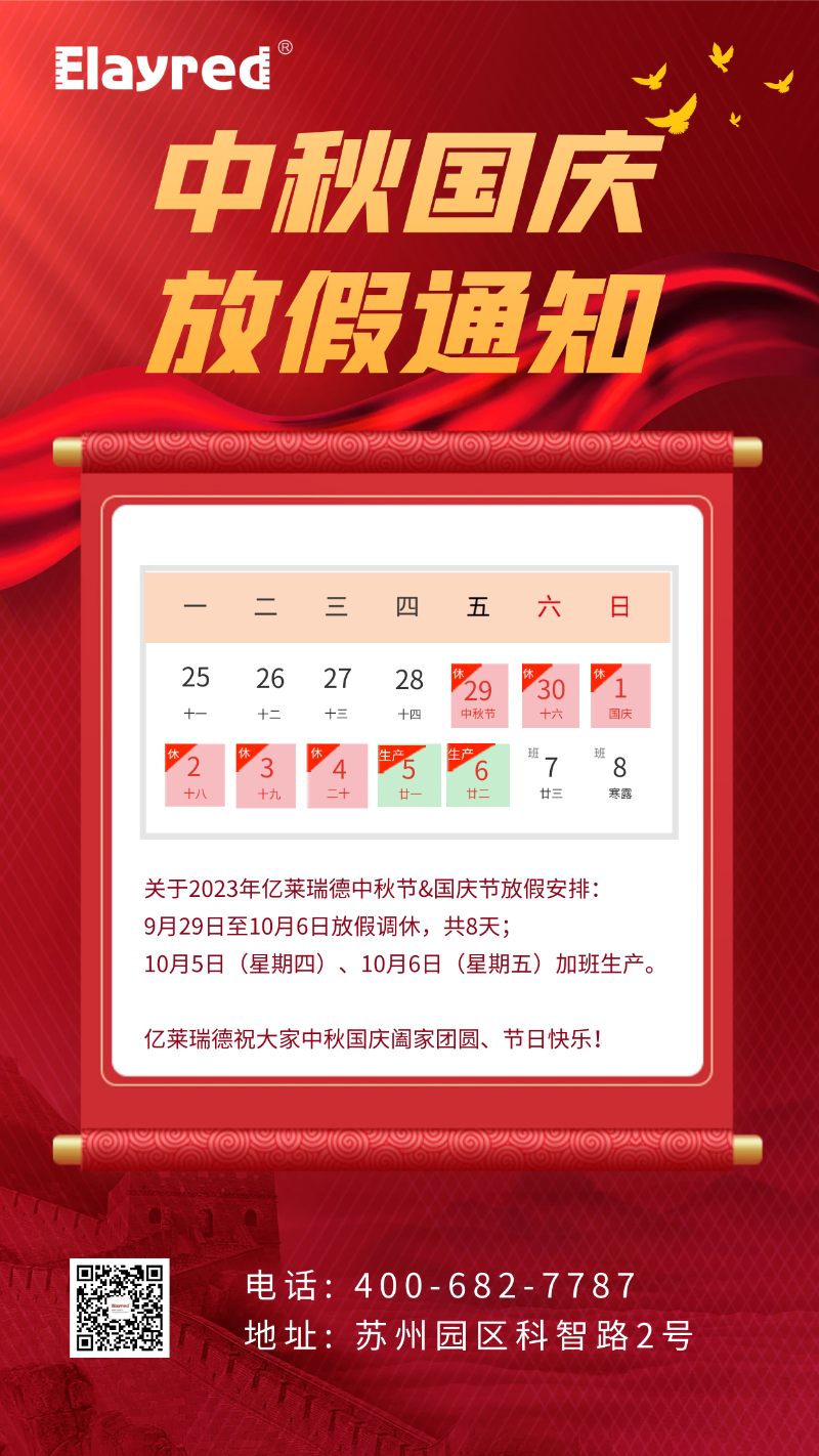 Billion leride2023Mid-Autumn Festival National Day holiday notice