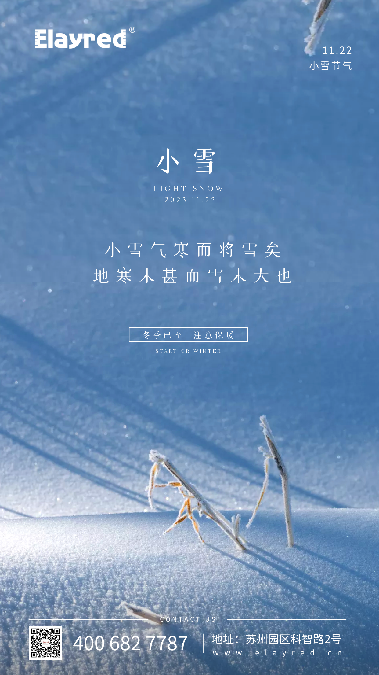 亿莱瑞德 | 小雪至 冬伊始