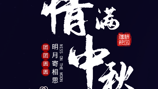 I wish you all a happy Mid-Autumn Festival!