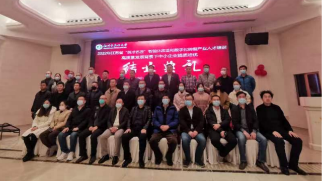 The general manager of Yileride participated in the industrial talent training activity of "Intelligent Change Number to Improve Quality Training" in Jiangsu Province in 2022